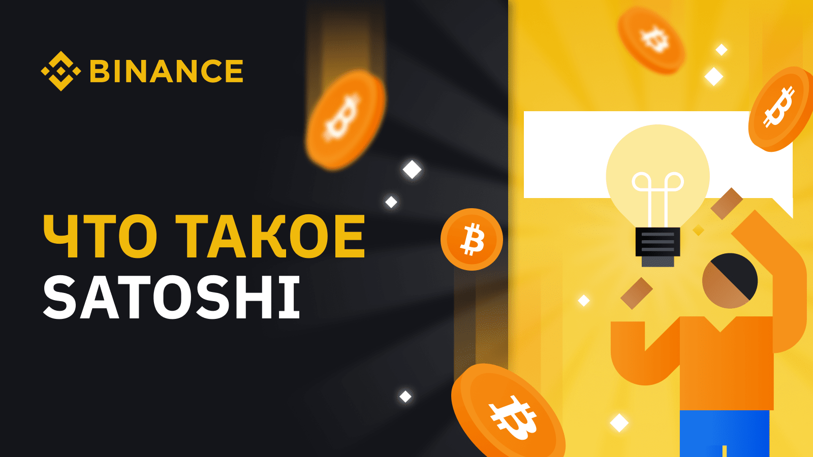 A beginner’s guide to Satoshi: The smallest unit of Bitcoin | OKX