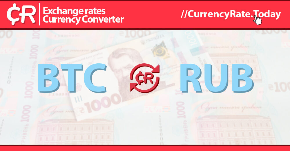 Convert 10 BTC to RUB - Bitcoin to Russian Ruble Converter | CoinCodex