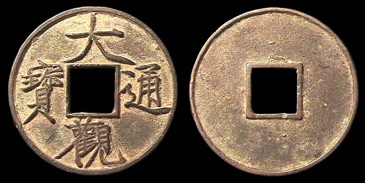 Ancient Chinese coinage - Wikipedia