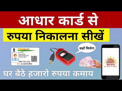 Complete Guide to Aadhaar Enabled Payment System (AePS)