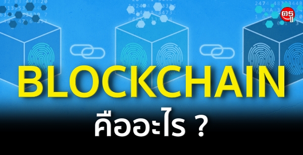 What is Blockchain? | Bernard Marr