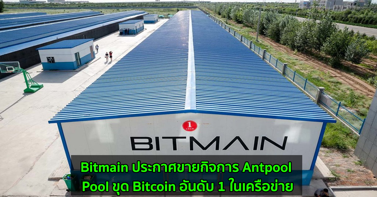 Bitmain Dominates Bitcoin Mining, Approaching 51% | Finance Magnates
