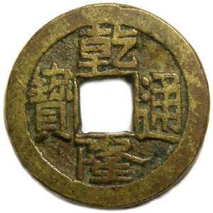 Rare Chinese cash coin astonishes in Steve Album auction