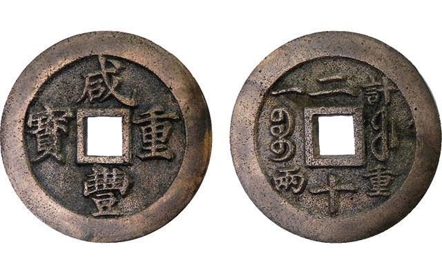 48 Qing Dynasty: Rare and Unique Cash Coins ideas | qing dynasty, coins, it cast