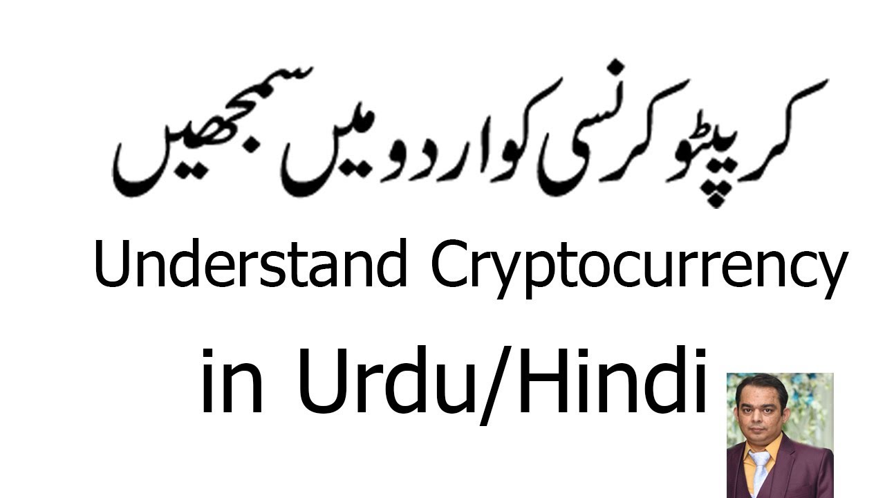 crypto Urdu Meanings