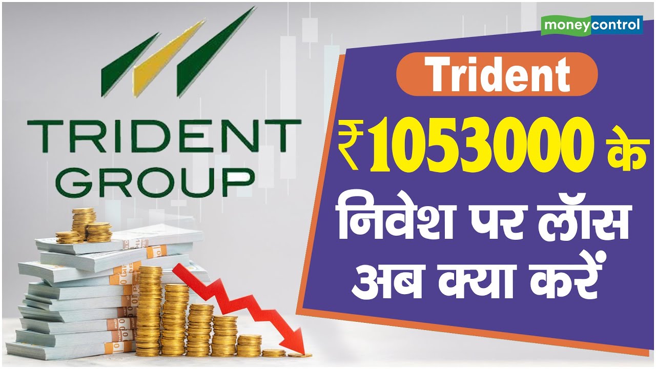 Trident Ltd Share Price Today - Trident Ltd Share Price LIVE on NSE/BSE