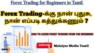 learn forex trading in tamil in Nanganallur-chennai ~ Profile and Reviews ~ bitcoinhelp.fun