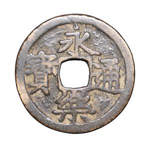 Antique Ming Dynasty Coin - Emperor Renzong
