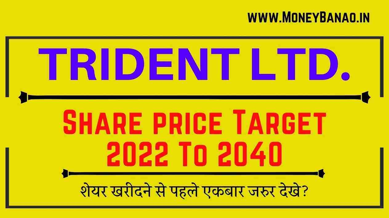 Trident Ltd Share Price Today, TRIDENT Share Price NSE, BSE