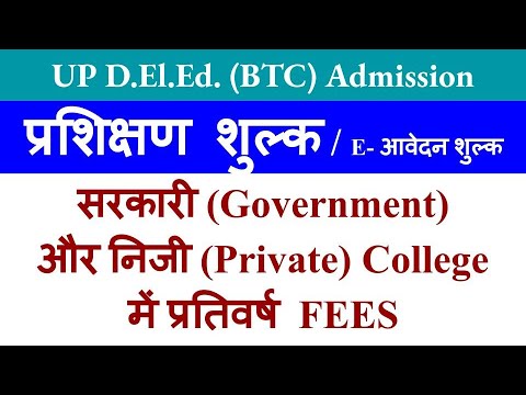 UP DELED BTC Phase II Online Counseling | Allotment Result